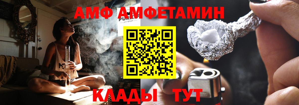 Междуреченск  Амфетамин VHQ  Вход с VPN 
