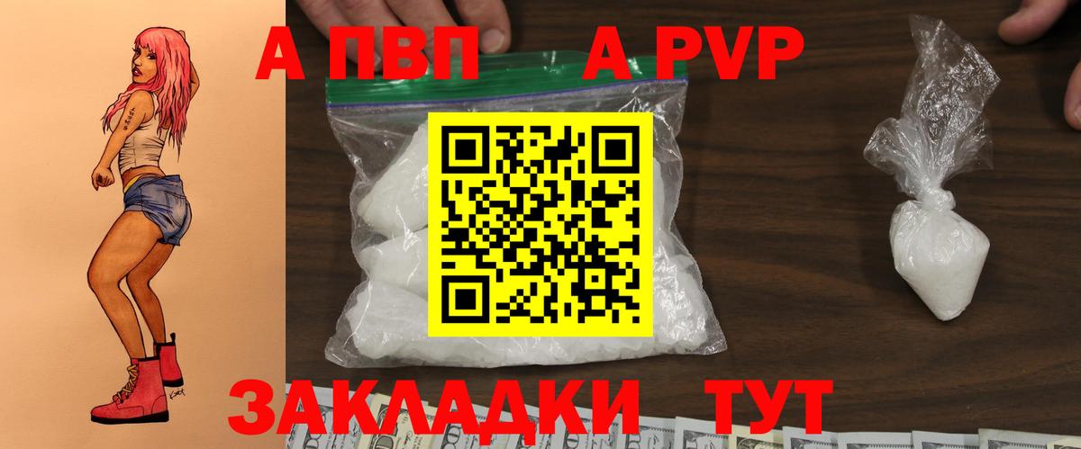 Междуреченск  A PVP Crystall  Alfa_PVP  А ПВП VHQ  Alpha PVP мука  Вход с VPN 