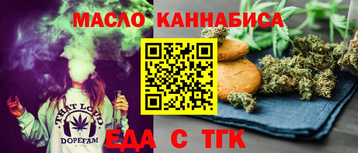 Междуреченск  Еда ТГК марихуана  Вход с VPN 