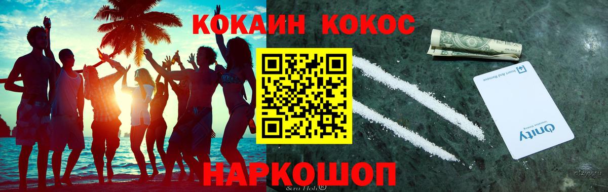 КОКАИН Колумбийский Междуреченск