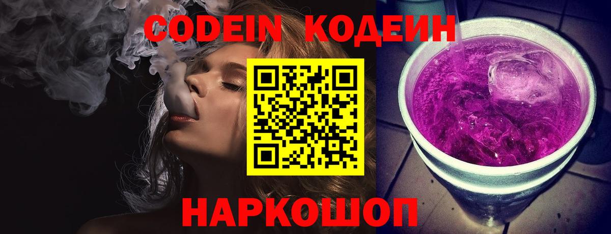 Кодеиновый сироп Lean напиток Lean (лин)  Вход с VPN  Междуреченск 