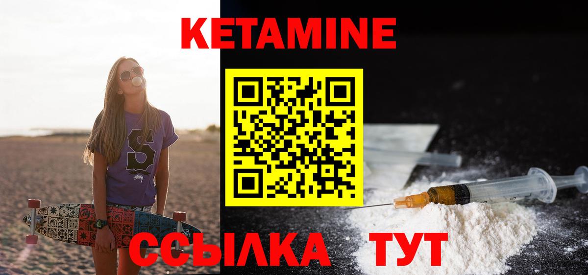 Кетамин ketamine Междуреченск