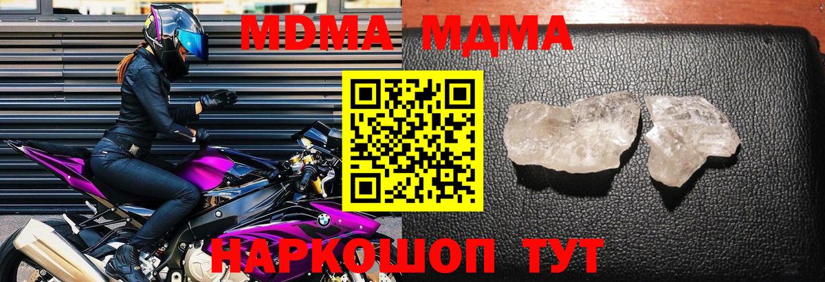 Междуреченск  MDMA VHQ  МДМА молли  МДМА  Вход с VPN 