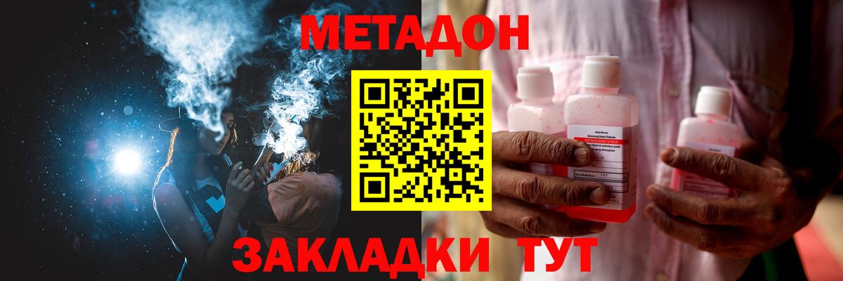 Междуреченск  МЕТАДОН кристалл  Метадон кристалл  гидра ссылка  Вход с VPN 