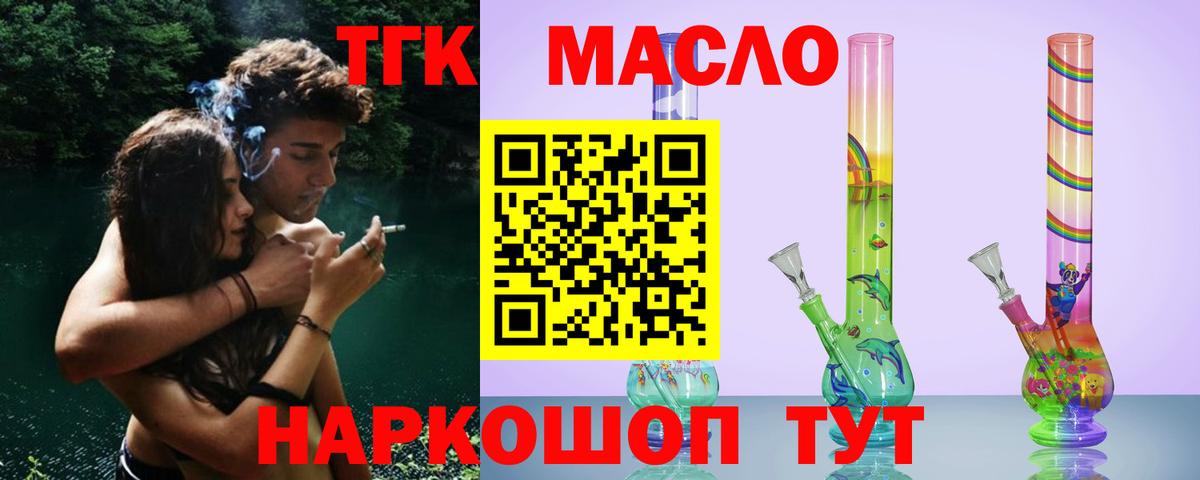 Дистиллят ТГК THC oil Междуреченск